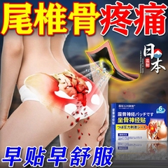 尾椎骨疼痛贴坐骨神经痛专用膏药腿麻屁股疼药骶髂关节炎压迫热敷
