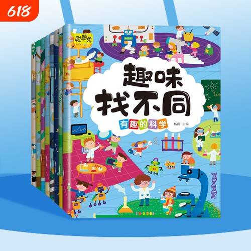 趣味找不同3-5-6岁儿童逻辑思维训练专注力训练图书益智大脑开发