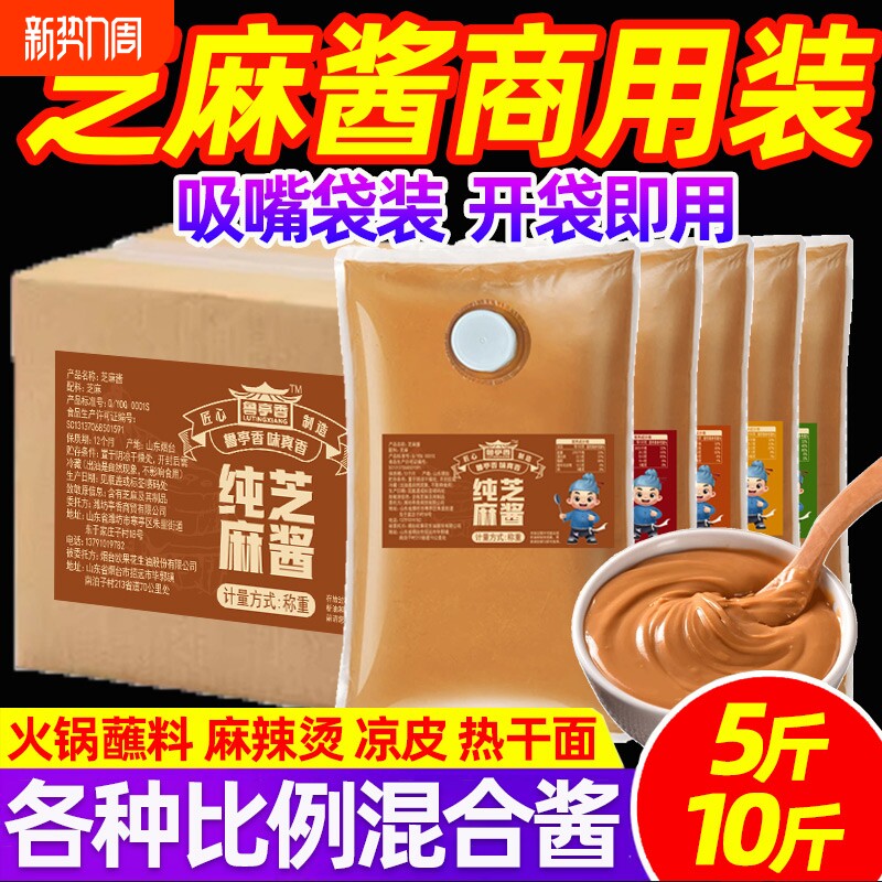 芝麻酱商用10斤袋装花生酱老北京二八酱火锅蘸料热干面火锅店凉皮