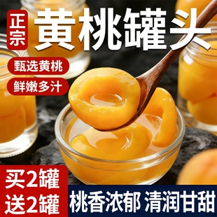 黄桃罐头新鲜水果罐头桃子正品整箱山桃混合蛋糕商用山楂什锦罐装