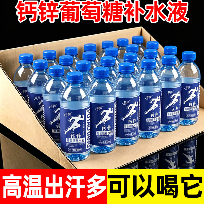 钙锌葡萄糖补水液饮料12/24瓶运动健身能量饮品补充体力电解质