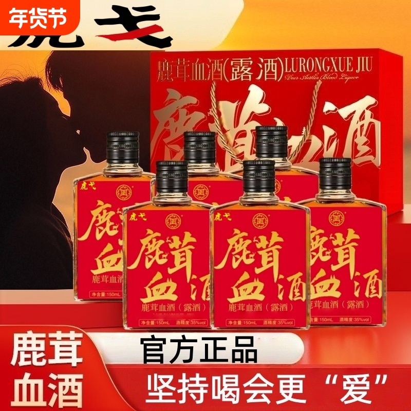 虎戈鹿茸血酒广东金戈酒业小瓶送礼纯粮酿造宴请滋补养生药食同源