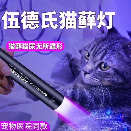 伍德氏猫藓灯猫藓猫尿真菌检测