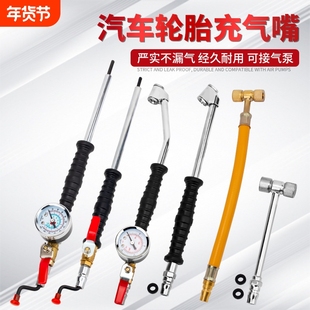 充气嘴气泵打气嘴充气头摩托车电动车汽车气嘴工具加气杆安全检测