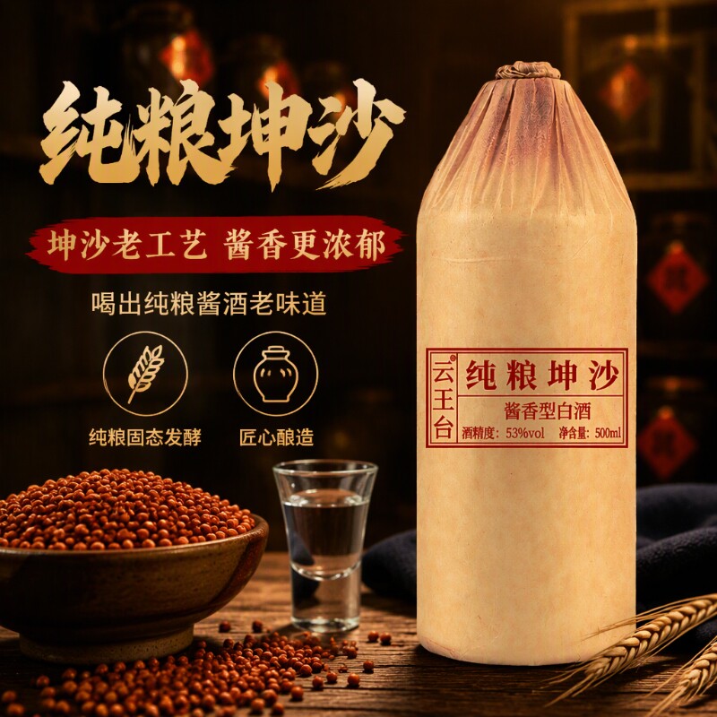 贵州酱香型白酒53度15纯坤沙老酒纯粮食高粱原浆酒整箱特价6瓶