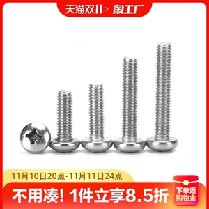 m2m2.5m3m4m5m6m8m10304不锈钢螺丝十字盘头加长圆头螺钉螺栓圆形