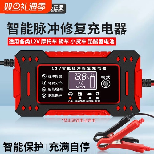 12V24V汽车摩托车铅酸电瓶充电器