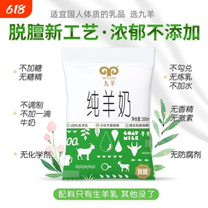 九羊纯羊奶|超9000次加购