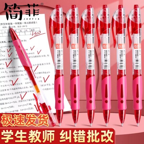 简菲按动中性笔速干防水考试专用