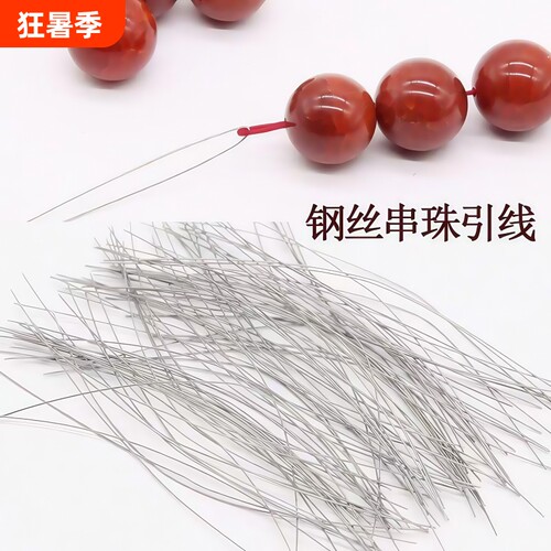 钩针穿珠钢丝工具|超2000次加购