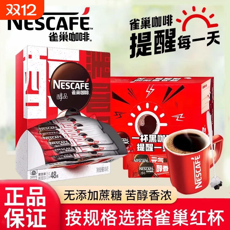 雀巢醇品黑咖健身无蔗糖提神学生办公室熬夜深黑咖啡冲饮美式速溶