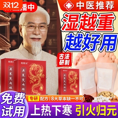 吴茱萸肉桂足贴引火归元脚贴去湿气排毒排体内祛湿寒助眠脾胃中焦
