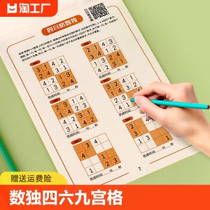 数独儿童游戏专注力思维训练幼儿园小学生四六九宫格益智玩具数字