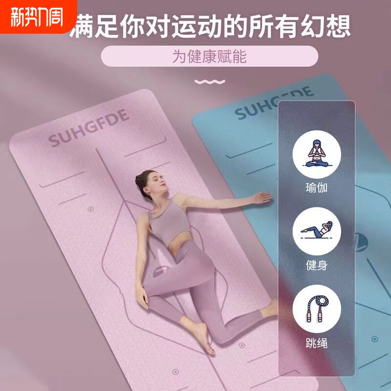 TPE瑜伽垫初学者加宽加厚静音防滑男女健身垫无味微瑕舞蹈跳绳垫