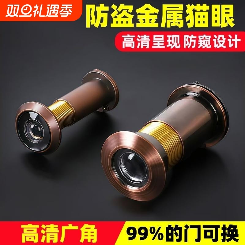 猫眼通用防盗门门镜防盗猫眼防拆金属猫眼防撬防拧防偷窥入户门堵