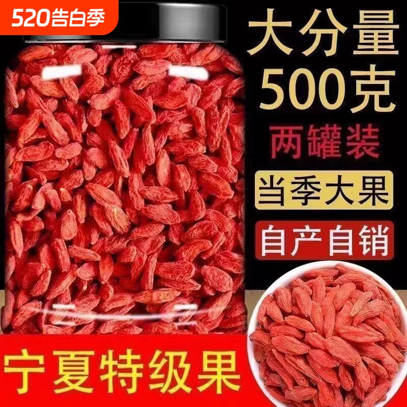 宁夏枸杞子特级头茬枸杞大颗粒130g/500g免洗年货节袋装特优