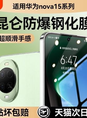 适用华为nova15pro钢化膜nova16手机膜nova14保护nova12ultranova12nova14贴膜防窥膜护眼活力版全屏无尘