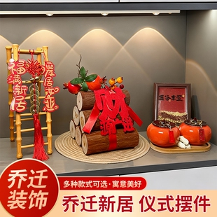 饰布置搬家用品2025新家客厅柴火 五谷丰登摆件乔迁之喜入宅礼物装