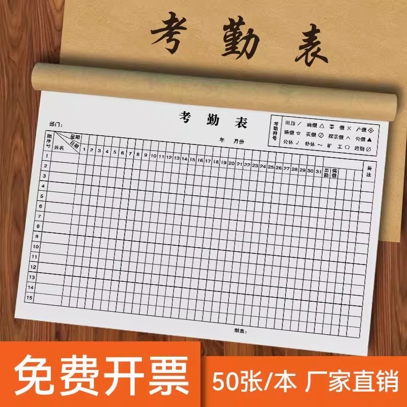 考勤表大号多功能考勤本31天记录本签到表工时记工表出勤表打卡表考勤登记本工地工天登记本工地打卡签到表
