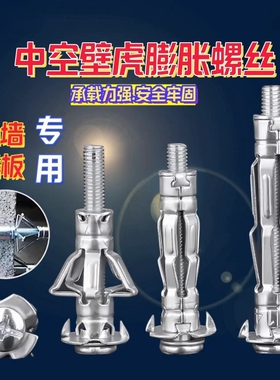 空心砖专用壁虎膨胀螺栓空心墙石膏板飞机型镀锌螺丝M4M5M6M8承重