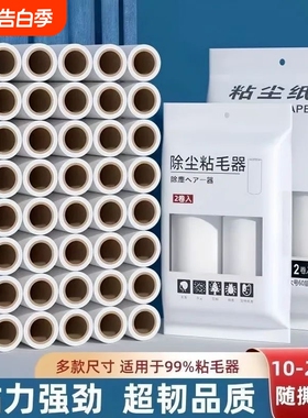 10/16/19/24粘纸卷纸沾毛滚筒替换芯粘尘粘毛器滚刷除尘替换纸