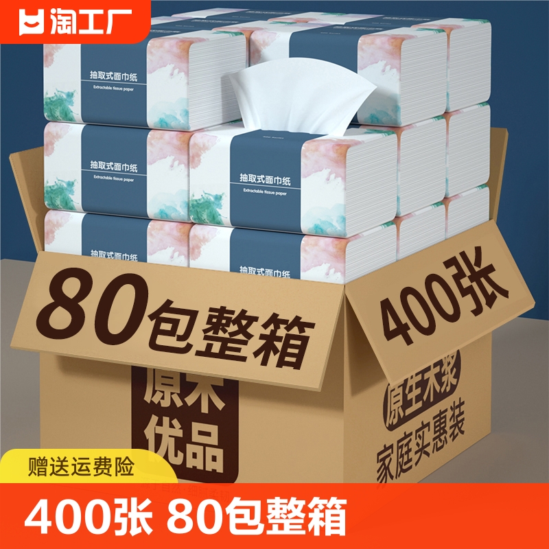 TOP【佳绮推荐】400张抽纸整箱装