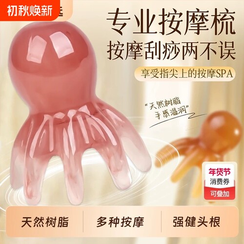 章鱼按摩梳八爪鱼头部按摩器经络头皮穴位头疗梳刮痧梳疏通梳头