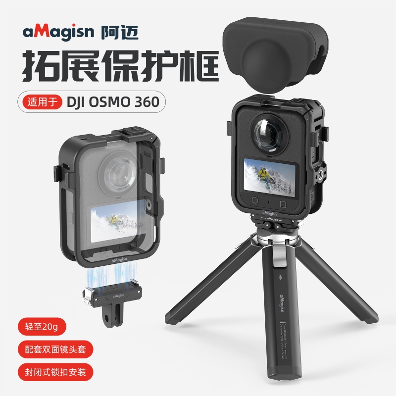 aMagisn阿迈适用DJI OSMO 360拓展保护框塑胶兔笼保护大疆拓展框配件