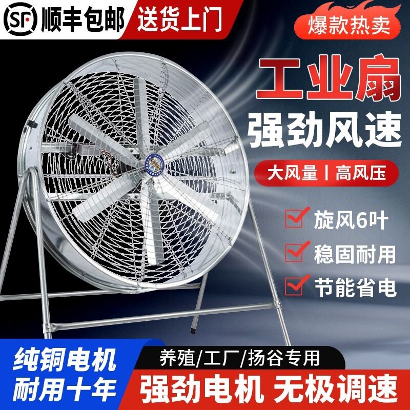 大功率工业扇风机工厂养殖通风机220V扬谷扇工业级吹风降温烧烤