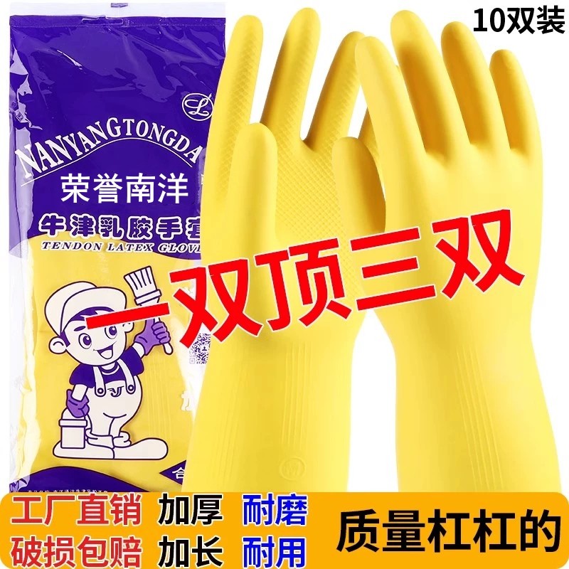 加厚橡胶牛津乳胶手套劳保工作耐磨防水胶皮洗碗耐用家务牛筋清洁