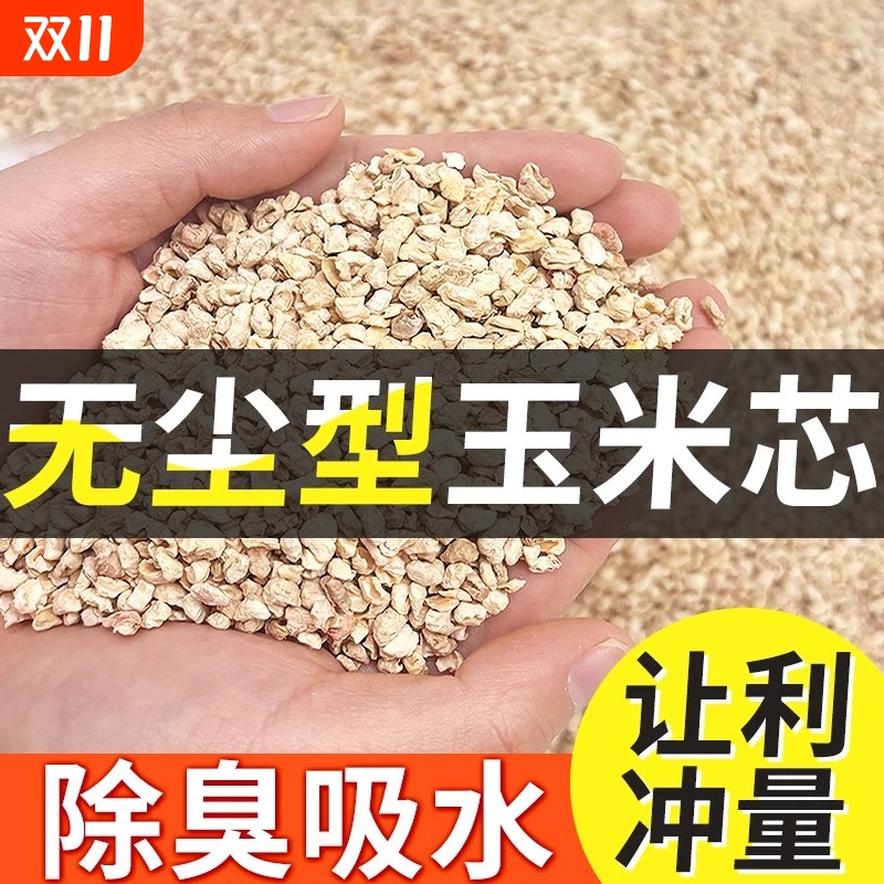 玉米芯除臭垫料|超3.2万次加购