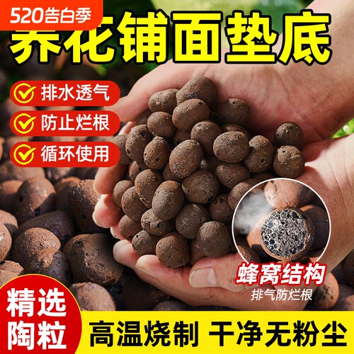 陶粒垫底养花专用多肉回填水培透气铺面石花盆园艺防烂根植物陶土