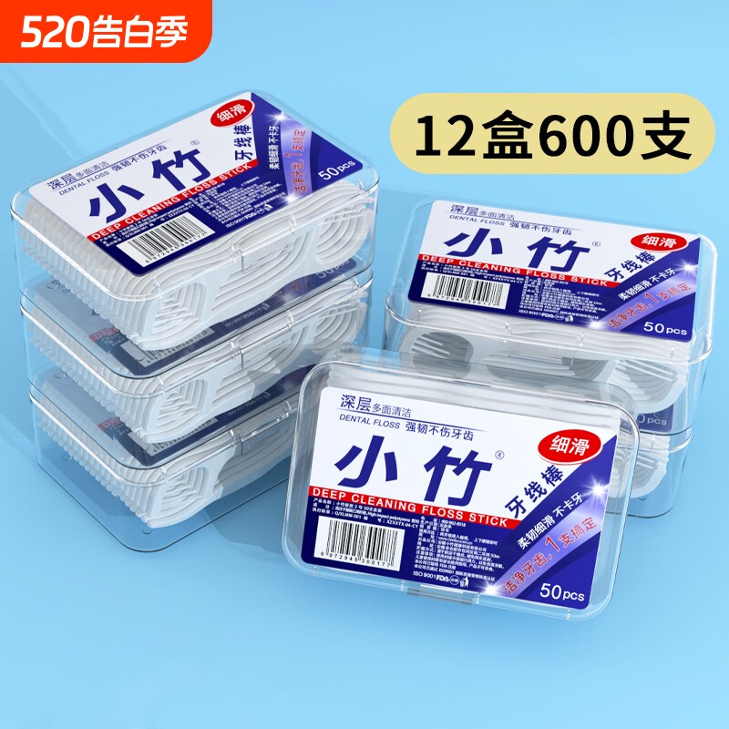 牙线便携牙签盒家用牙缝超细牙线棒一次性家庭装剔牙口腔盒装牙齿
