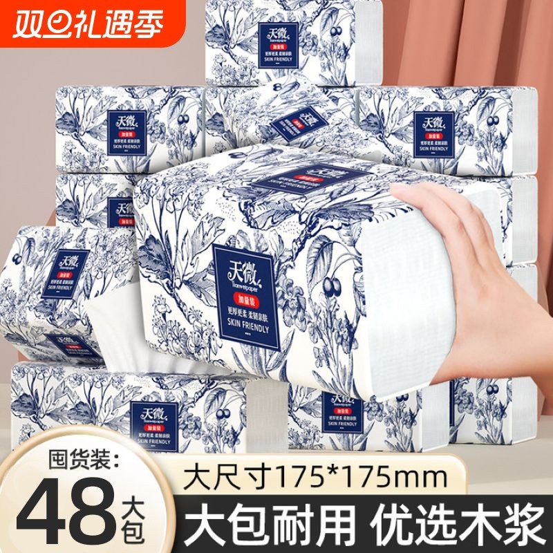 【商超同款】48大包350张抽纸