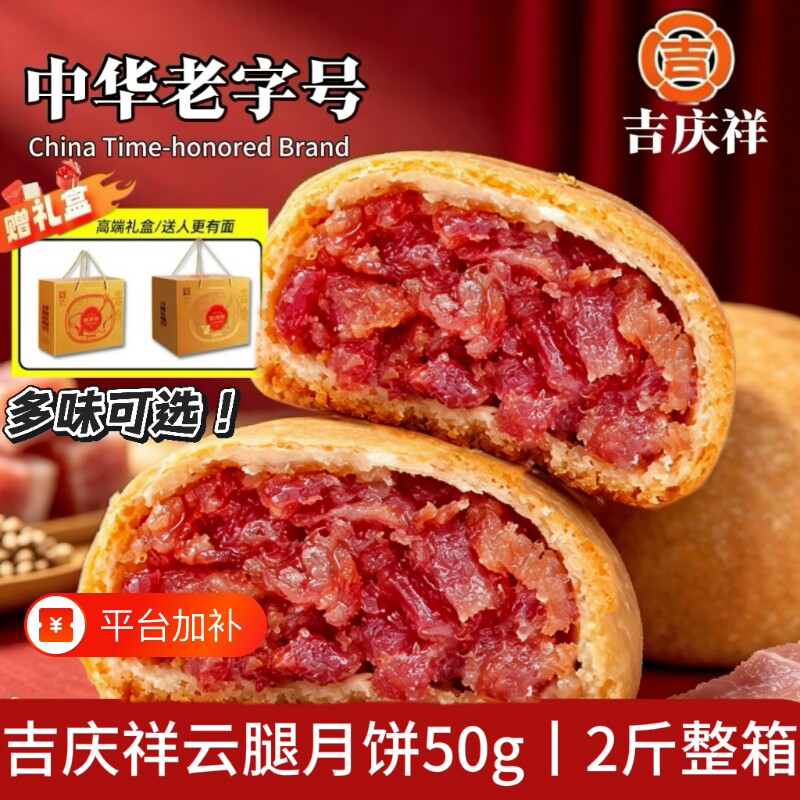 吉庆祥云腿月饼老字号滇式宣威火腿蛋黄散装中秋礼盒糕点心办公室