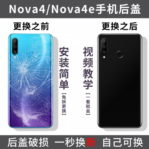 适用华为nova4后盖玻璃NOVA4E手机后屏电池盖替换全新背盖板外壳替换背壳后壳外屏