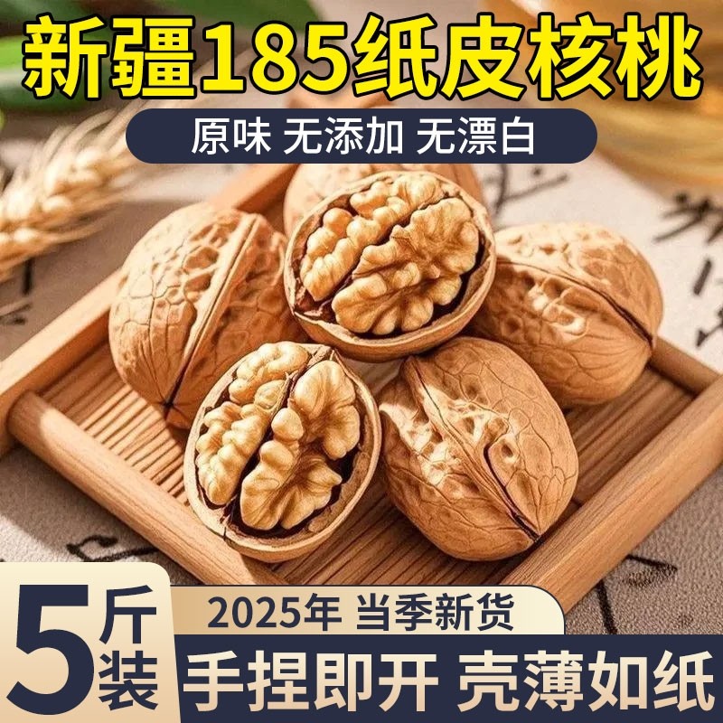 新疆185纸皮核桃2025年阿克苏薄皮核桃孕妇坚果零食特产五香奶香,零食/坚果/特产,纸皮/薄皮核桃,淘宝优惠券,粉丝福利购,淘宝优惠卷