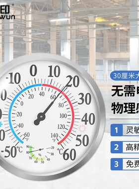 三印30CM超大号温湿度计家用室内精准温湿度表药房工业仓库壁挂式
