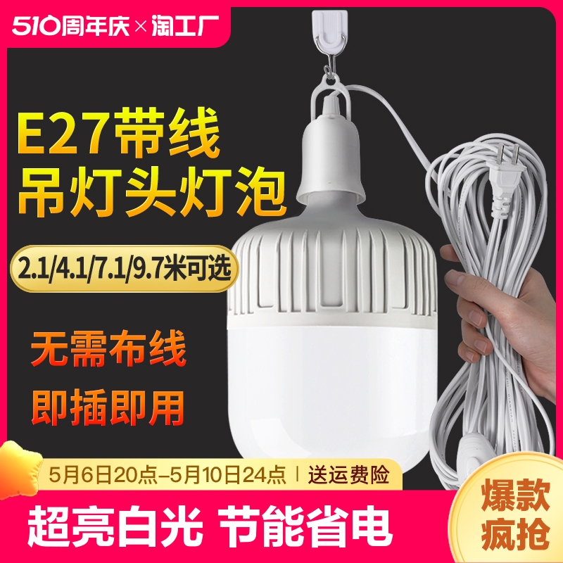 家用led灯泡插座灯带插头开关线超亮e27节能灯螺口灯座照明高亮