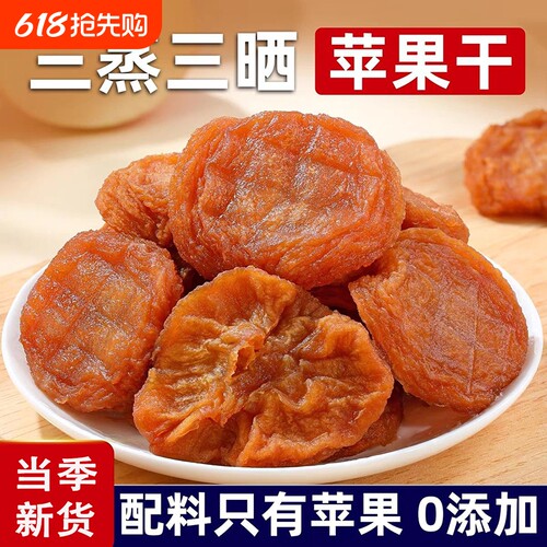 苹果干片零食无糖无添加原味厚切果干果脯非新疆阿克苏姆小包装