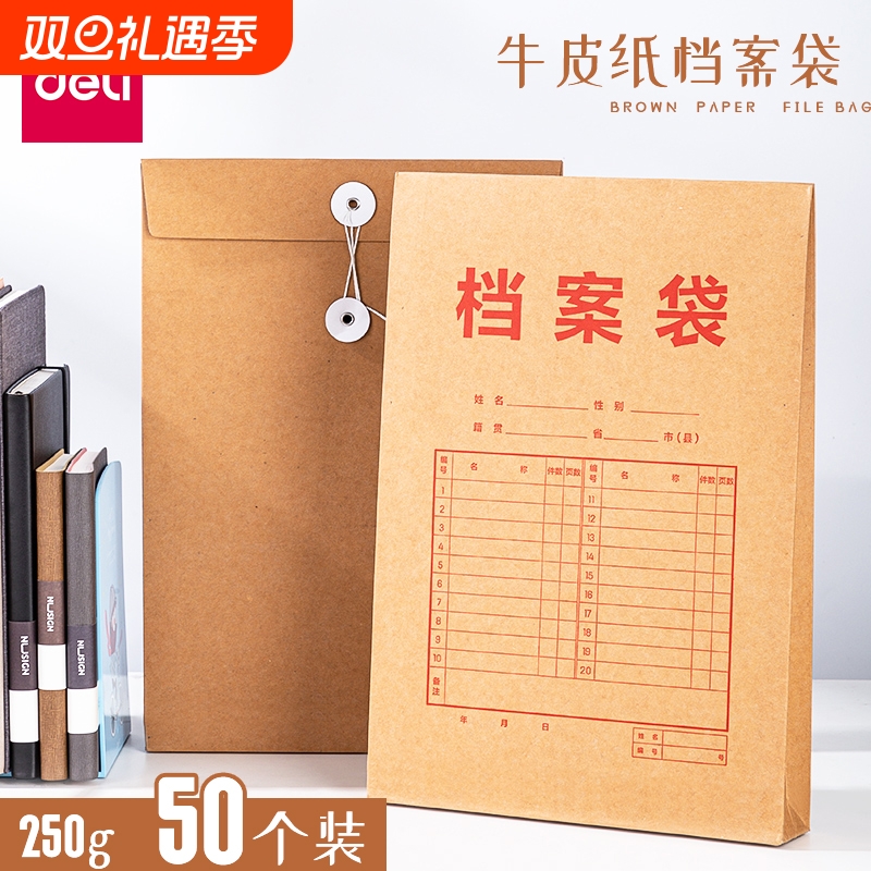 得力牛皮纸档案袋文件袋A4纸质