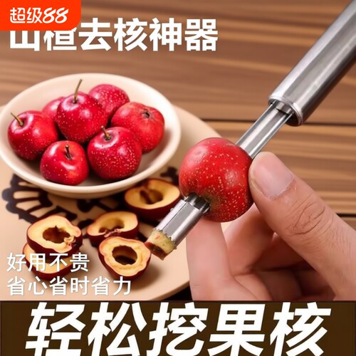 家用多功能红枣去核神器不锈钢山楂苹果去籽工具去核器水果核取芯