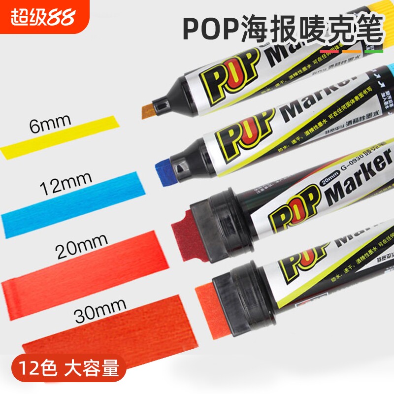 POP海报唛克笔专用马克笔超市手绘书写创意广告牌笔防水宽大头记号笔单支黑红白色补充液特粗油性笔墨擦不掉
