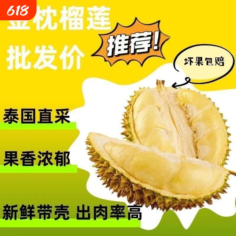 顺丰精选泰国金枕榴莲新鲜应季水果带壳榴莲整个批发包邮坏果包赔