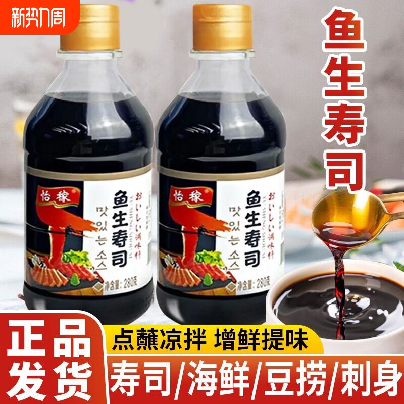 怡稼寿司调味汁280ml日式刺身三文鱼料理海鲜调料蘸酱配料含酱油