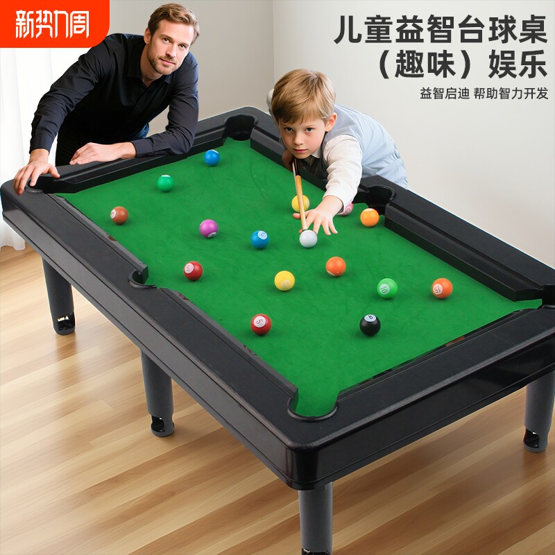 大号儿童台球桌玩具小台球家用小孩亲子家庭仿真小型迷你桌球男孩