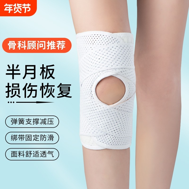 医用半月板损伤护膝盖专业运动髌骨带男女士关节跳绳登山跑步专用