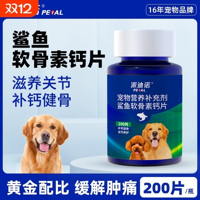 派迪诺鲨鱼软骨素|超3000次加购