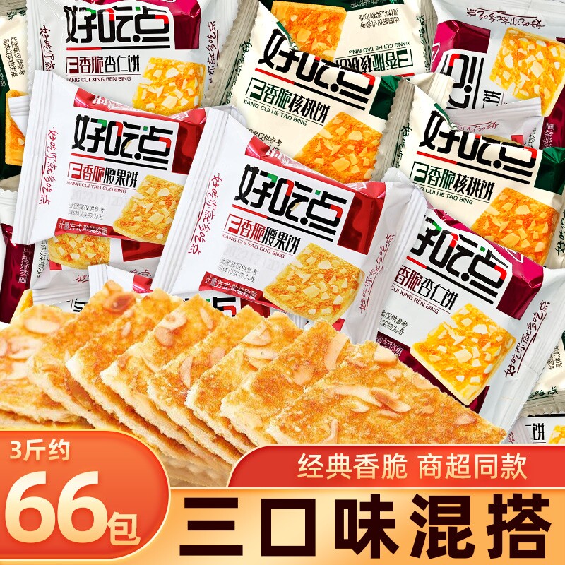 达利园好吃点饼干香脆腰果核桃杏仁饼早餐小吃零食品大全薄脆解馋