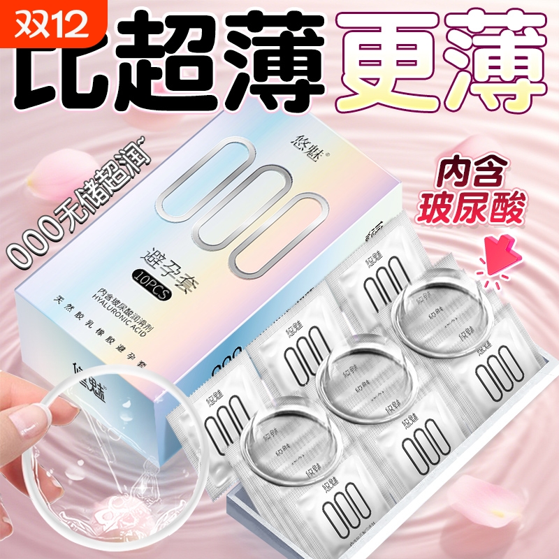 超薄避孕套无储精囊正品旗舰店持久大颗粒男用001玻尿酸安全套套